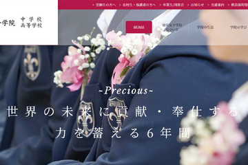 【中学受験2026】頌栄女子学院中、英語利用入試を導入…第1・2回入試 画像