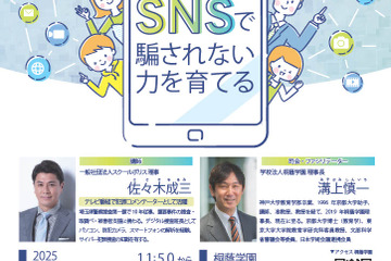 桐蔭学園講演会「SNSで騙されない力を育てる」5/10 画像