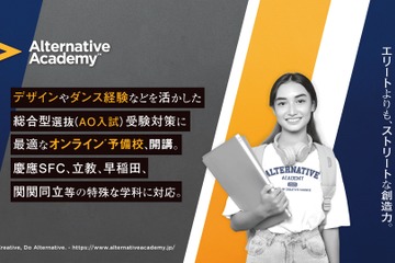 【大学受験】総合型選抜オンライン予備校…慶應SFC特化クラスなど初回無料 画像