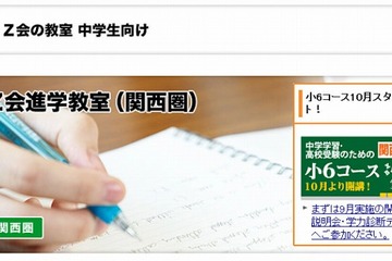 中学3年生対象「作文・小論文対策ゼミ」Z会関西10/8より 画像