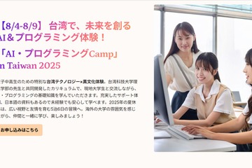 【夏休み2025】台湾で女子中高生向けAI・プログラミングCamp 画像