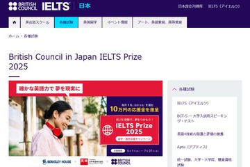 IELTS留学・進学応援キャンペーン、3名に10万円進呈 画像
