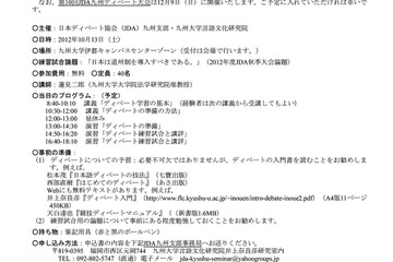 ディベート未経験者対象の入門講座…九州大学で10/13開催 画像