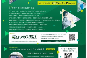三井住友「シャカカチ RISE PROJECT」大学研究者支援 画像