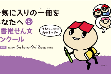 読書推薦文コンクール、小中学生のお気に入りの一冊を募集 画像