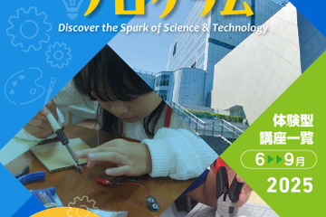 東京電機大、小学生向け体験型ワークショップ6-10月 画像
