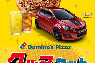 ドミノ・ピザ、シボレー車が抽選で当たるキャンペンを開始 画像