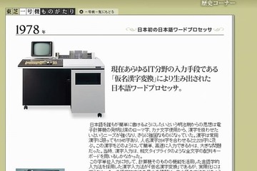 ワープロ記念日、34年前の発売当初は当時の価格で630万円 画像
