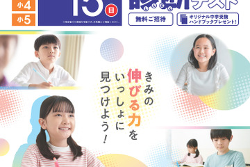 【中学受験】【高校受験】夏前に実力試し、市進「全国到達度テスト」「伸びる力テスト」参加費無料 画像
