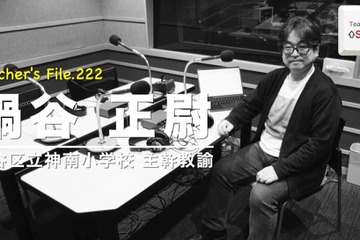 公立小教員、働き方改革のカギとは…Teacher's［Shift］ 画像