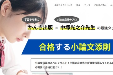 【大学受験2026】河合塾講師による小論文添削サービス…かんき出版 画像