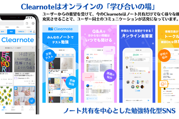 学びの新常識、勉強ノート共有アプリ「Clearnote」が中高生に支持される理由 画像