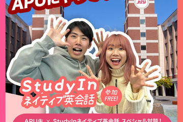 【大学受験】APUオープンキャンパス「StudyInネイティブ英会話スペシャル対談」7/12 画像