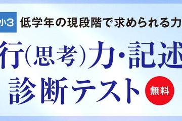 【中学受験】最難関校を目指す「試行力・記述力 診断テスト」Z会6-7月 画像