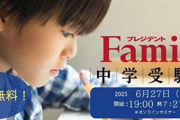 【中学受験】保護者向けセミナー「最強の学校選び」6/27 画像