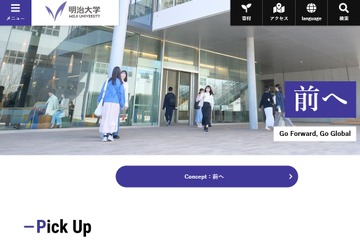 米国政策変更で困難な留学生を支援…明治大学が学費免除 画像