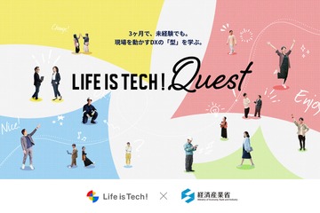 未経験でも3か月でDX推進人材へ…ライフイズテック、実践型プログラム開始 画像