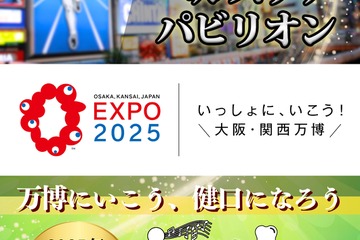 万博・大阪ヘルスケアパビリオン「健口」テーマに特別イベント6/28 画像