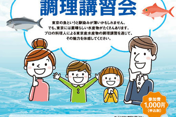 10歳以上親子向け、東京産水産物の調理講習会…第1回は6/29 画像
