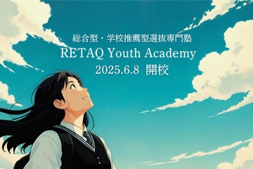 【大学受験】総合型・学校推薦型選抜に特化した塾「RETAQ Youth Academy」開校 画像
