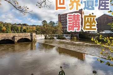 学研スタディエ「世界遺産講座」無料体験会7/5 画像