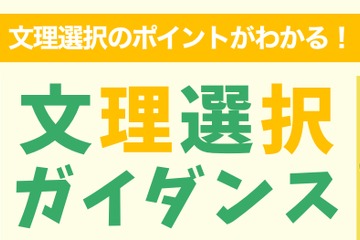 河合塾「文理選択ガイダンス」6-7月…全国の中・高1生対象 画像