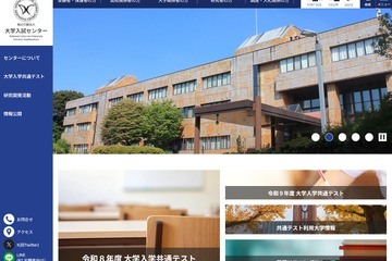 【共通テスト2027】出題科目や問題作成方針を公表 画像