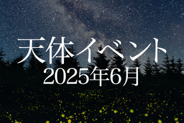 6月はStrawberry Moon…月と惑星の接近に注目 画像