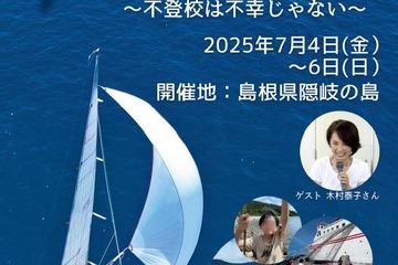 島根県隠岐の島で不登校支援キャンプ…親子10組募集 画像