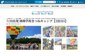 【夏休み2025】白馬村で2白3日「林間学校きつねキャンプ」7・8月 画像