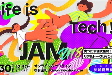 【夏休み2025】未来を創るU18世代「Life is Tech ! JAM」7/30 画像
