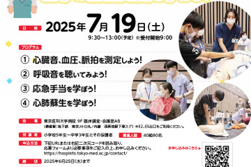 【夏休み2025】東京医科大病院で医師体験7/19、小中学生募集 画像