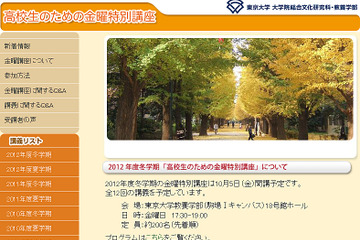 東大「高校生のための金曜特別講座」10/5より全12回 画像