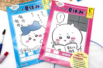 【夏休み2025】1日15分で1学期の復習、ちいかわドリルで楽しく学ぶ 画像
