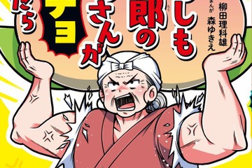 集英社「もしも桃太郎のおばあさんがマッチョだったら」7/4発売 画像