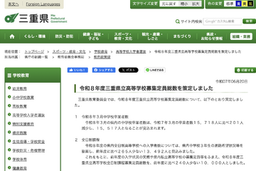 【高校受験2026】三重県立高、全日制の募集240人減 画像