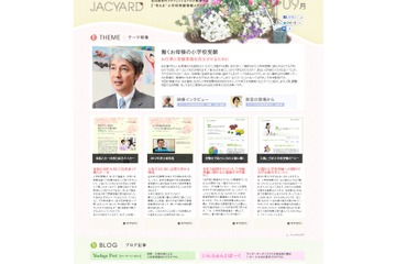 ジャック、小学校受験情報サイト「JACYARD」開設 画像