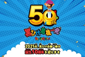 【夏休み2025】50周年記念「黒ひげ危機一発」鎌倉でイベント 画像