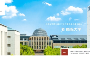 【夏休み2025】中高生・予備校生に「図書館」開放…獨協大 画像