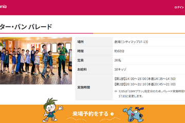 【夏休み2025】キッザニア東京「ピーターパンパレード」8/6まで 画像