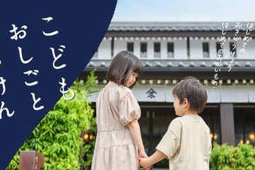 【夏休み2025】お仕事体験、車掌やスイーツ職人も…鈴廣かまぼこの里 画像