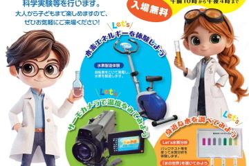 【夏休み2025】科学実験など「Let'sサイエンス」7/26、環科研 画像