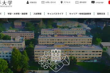 【大学受験2025】岩手大農学部で入試判定ミス、1人追加合格 画像