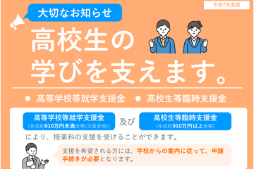 高校無償化、2026年度にどうかわる？知っておきたい基本のキ 画像