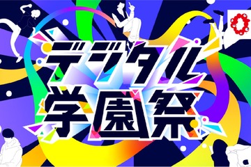 経産省後援「デジタル学園祭2025」万博で始動7/19-21 画像