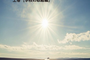 東京都、第3次「いじめ総合対策」小中高生向け子供版も公開 画像