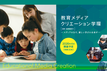 【大学受験2026】鎌倉女子大、新学環の設置届出を文科省受理 画像