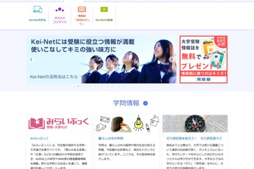 【大学受験2025】学校推薦・総合型の入試結果、東大87人合格…河合塾 画像