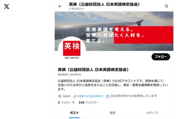 英検、公式Xアカウント開設…最新情報や学習のヒント発信 画像
