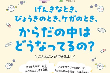 【夏休み2025】健康を学ぶ「キッズカレッジ×科学」同志社女子大8/9 画像